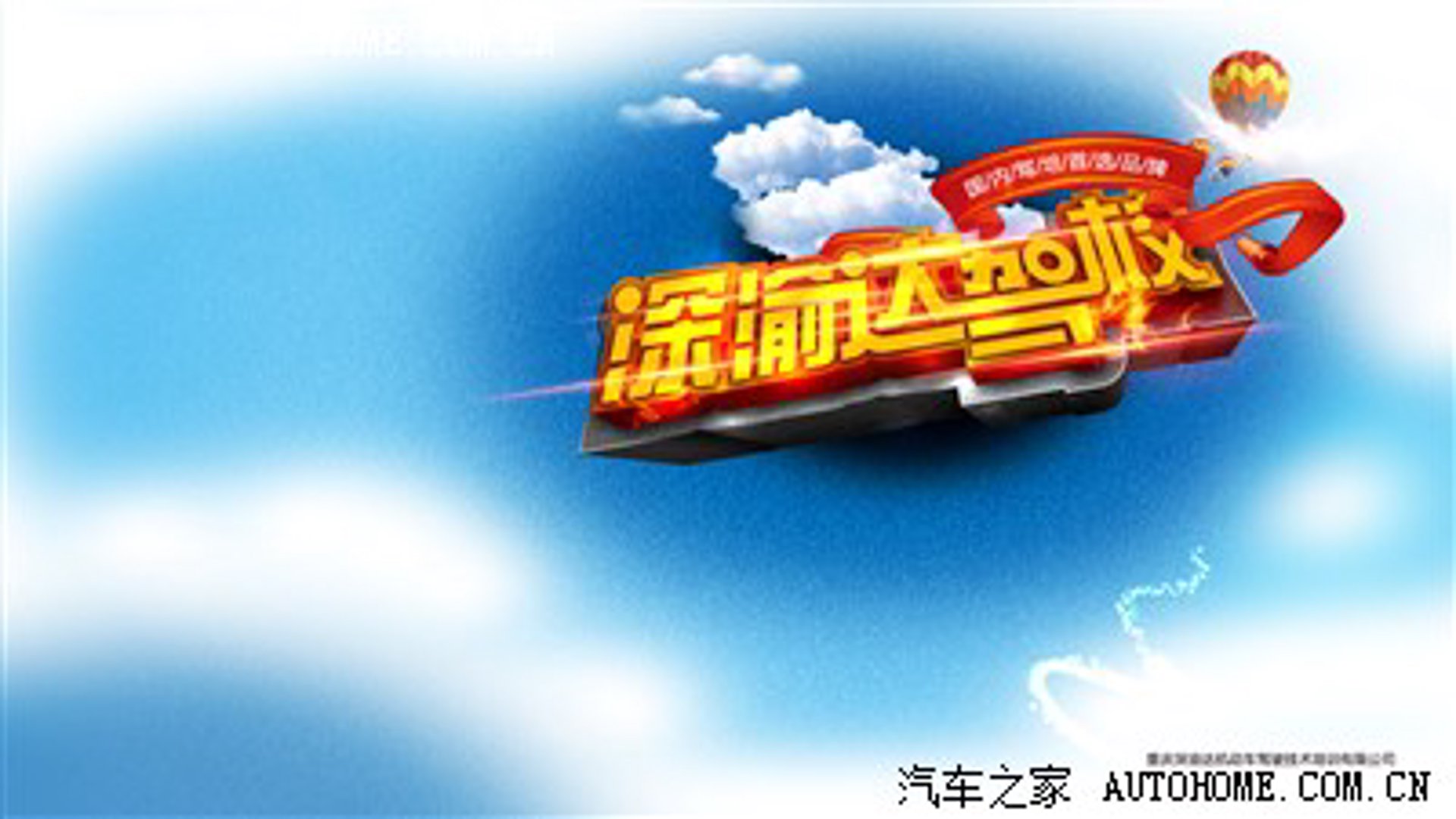 深渝达驾校